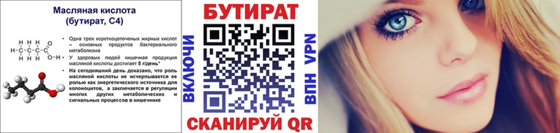 Бутират BDO  Дмитров 