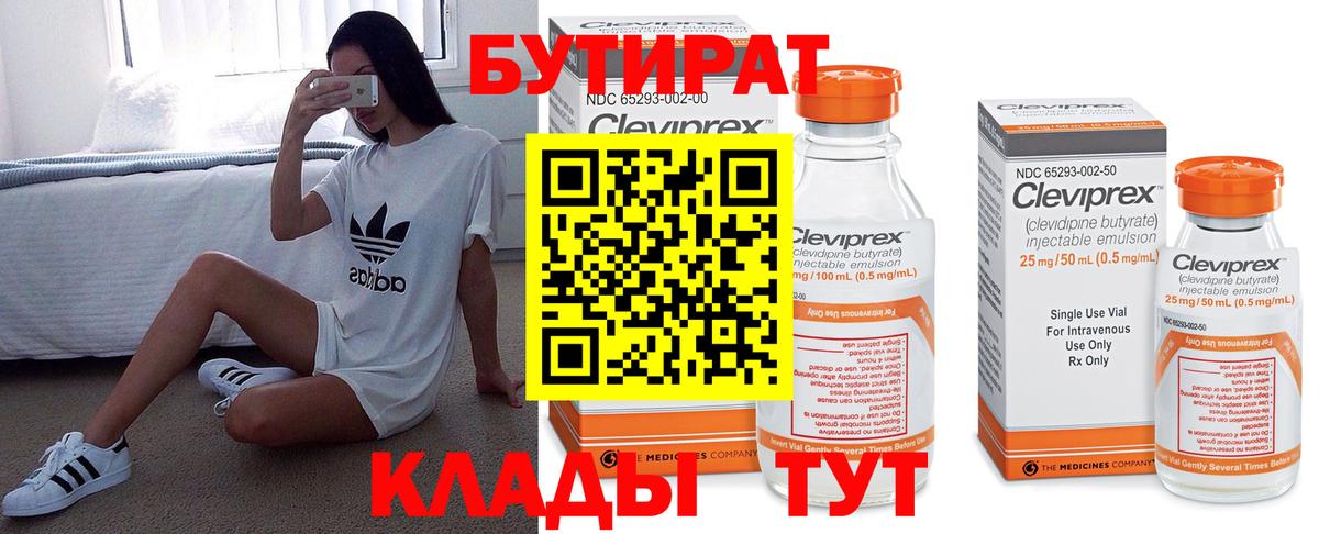 БУТИРАТ вода Дмитров