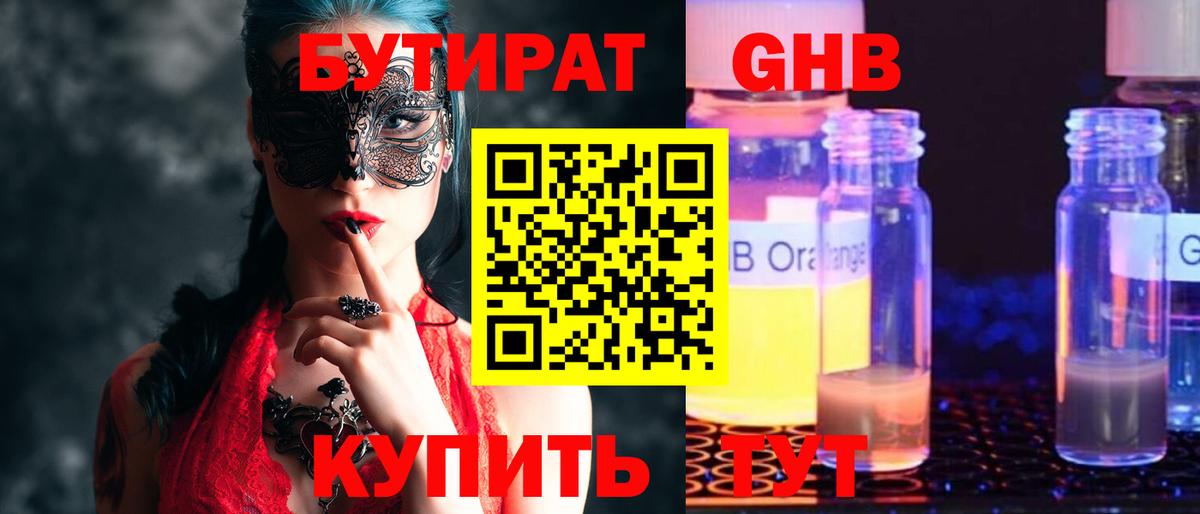 Бутират 1.4BDO  Бутират  Дмитров  Вход с VPN 