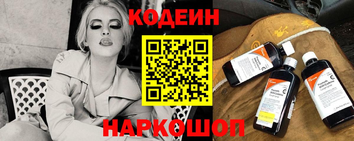 Кодеиновый сироп Lean Purple Drank  Codein напиток Lean (лин)  Дмитров  Вход с VPN 