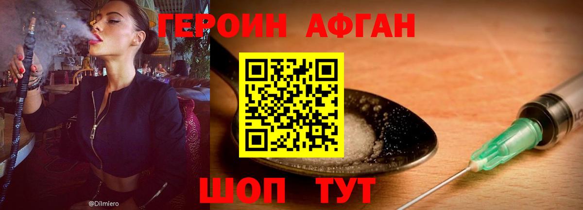 ГЕРОИН белый Дмитров