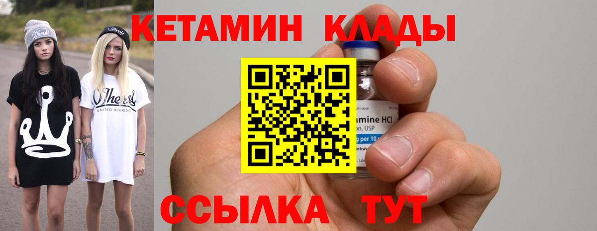 КЕТАМИН ketamine Дмитров