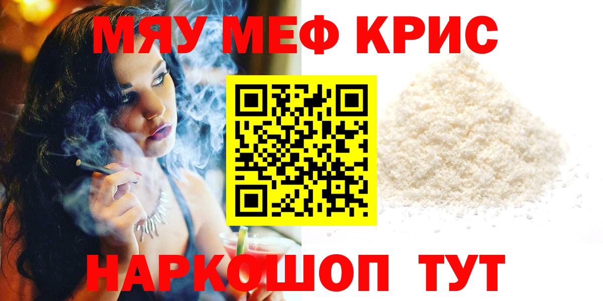 Мефедрон кристаллы Дмитров